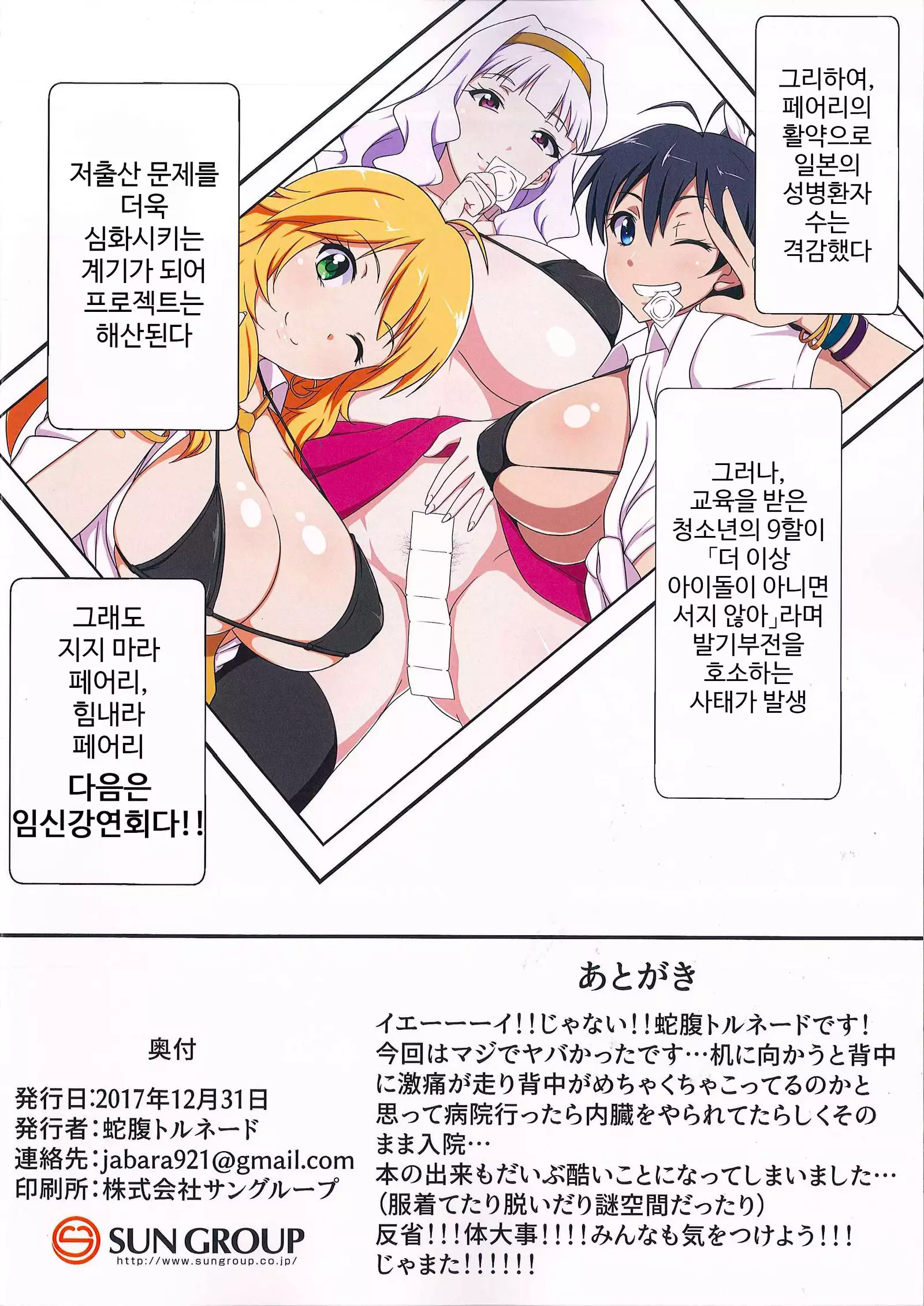 Fairy Chinpo Lecture