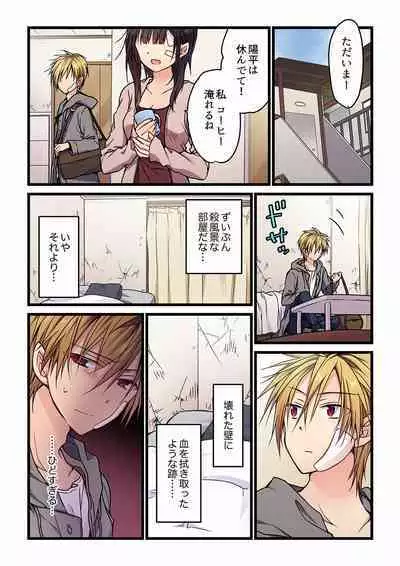 [Hibiki Mio] Even if you call it love 01-23