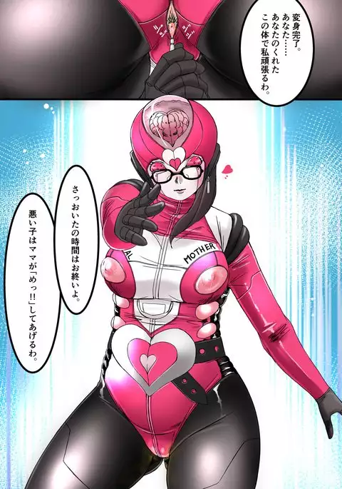 Maternal machine metal mother Yoshiko Chapter 1