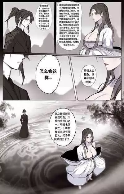 白衣剑仙第二章