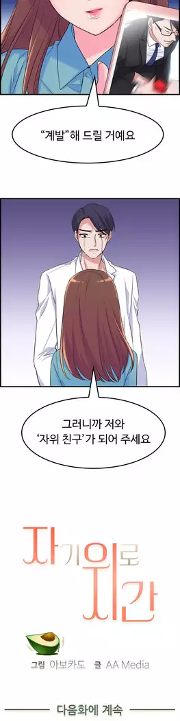 My Own Consolation Time Ch.1-16