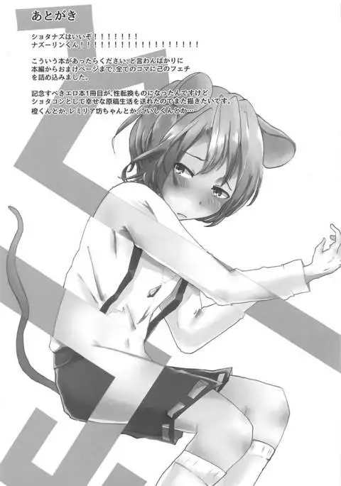 Shota Naz-kun to Icha Lovex