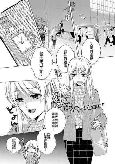 Daisuki na Hito nanoni SeFri Keiyaku Musunjaimashita... Ch.1-10 | 明明是最喜歡的人卻結下了炮友契約...