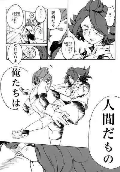 Uchuujin no Tsukuri Kata