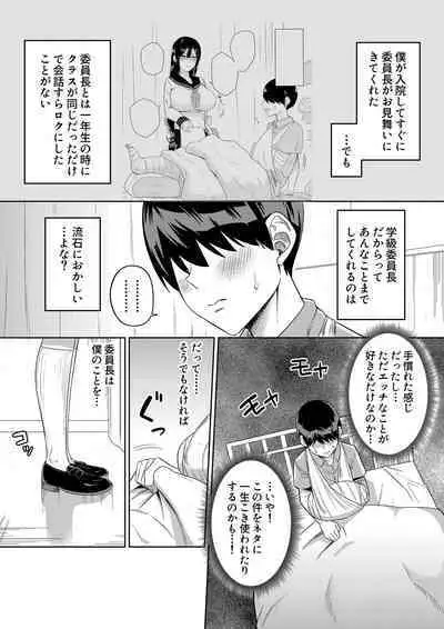 Sewazuki na Kyonyuu Gakkyuu Iinchou ch.1-6