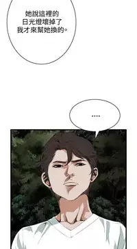 Take a Peek 偷窥 Ch.39~50 [Chinese]中文