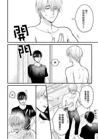 Tabetemo Oishiku Arimasen 2 | 尝起来一点都不好吃 2 Ch. 6-22