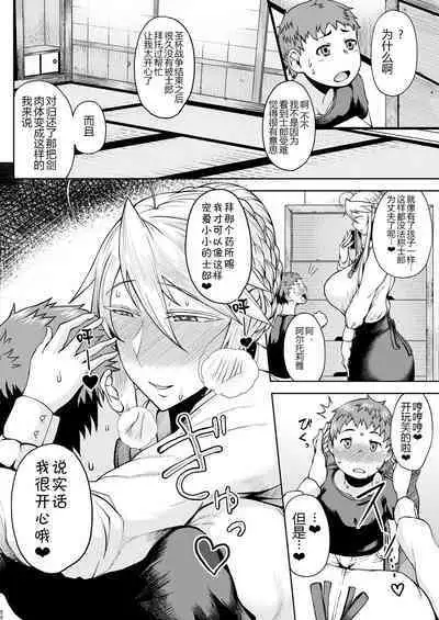 Tanishi-ya Soushuuhen Sono Ni