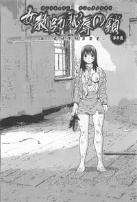 [Shinozaki Rei] Onna Kyoushi Chijoku no Kusari