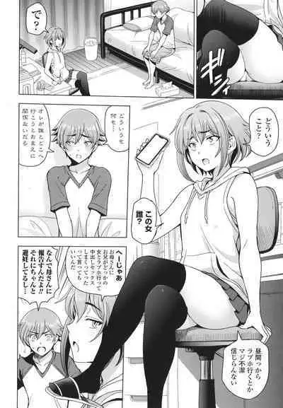Nee Ecchi Shicha Okka