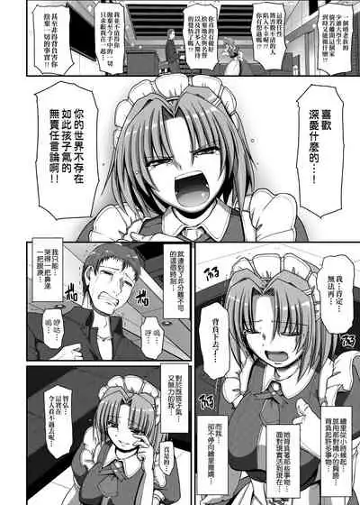 Maid no XXX wa Anata no Tame ni | 女僕的XXX全奉獻給您