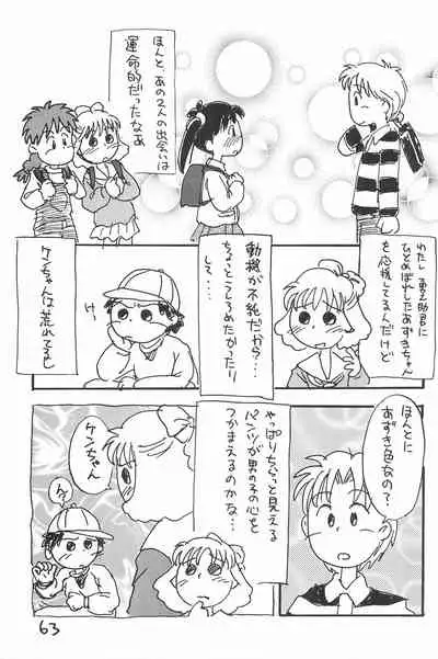 (C52) [Sanketsushuu (Sanzui)] Degarashi Azuki-chan (Azuki-chan)