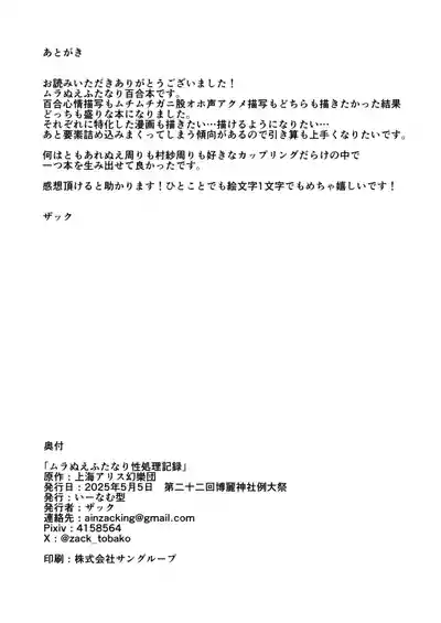 [Enumgata (Zack)] Muranue futanari seishori kiroku (Touhou Project) [Digital]