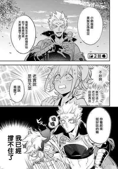 Saru to Momo | 猴与桃 Ch. 1-4