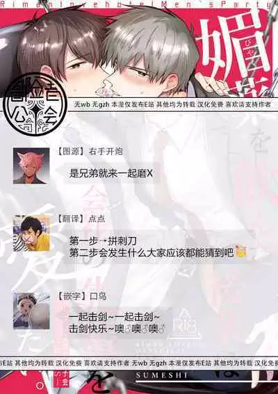 Ryman LoveHo Danshikai | 上班族爱情旅馆男子会 1 + Eros媚药篇