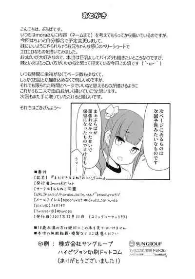 Mada Dekiru yo ne? Onii-chan