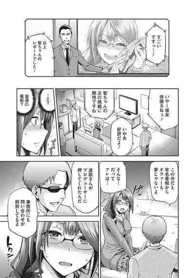 Nagusami Rasen Shimai no Uraomote