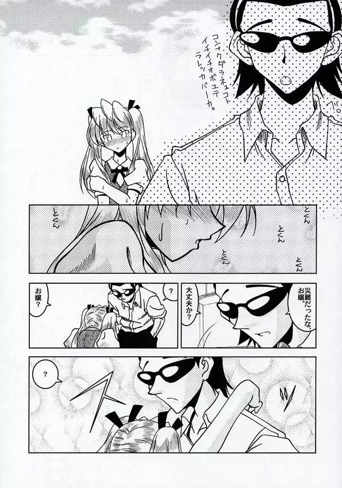 Gakuen Baby Wana Hamaru
