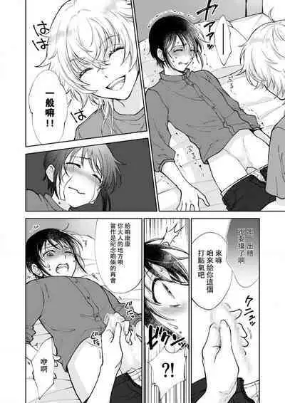 Osananajimi ga mejūdesu! ! | 青梅竹马是女汉子！！1