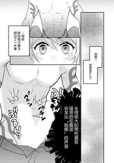 LasBoss ga Tensei shite kita node DT Moraimashita | 最终BOSS转生而来，因此拿下了他的童贞 1-4