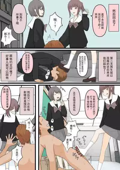 [Kaoinshou Zero] Zenkou Danshi Ashi Dorei Keikaku [Chinese] [雷电将军汉化]