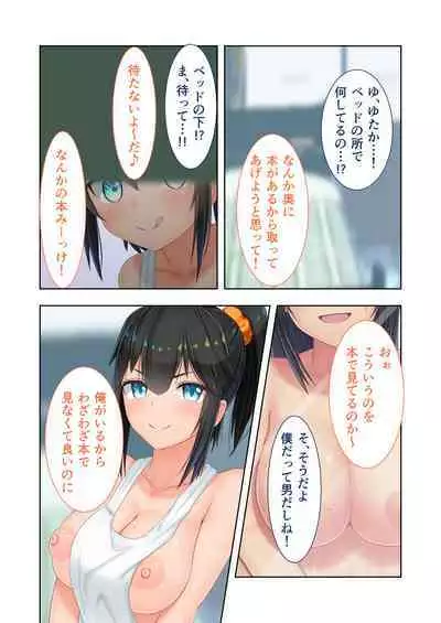 新生 むっち無知 田舎性活 デジタルコミカライズ ～男勝りなカノジョに真夏の汗だく指導～ モザイクコミック総集編