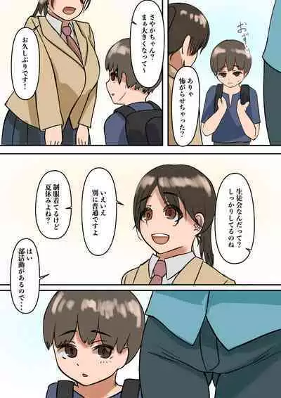 Rikuesuto Sakuhin: Yuutousei no Itoko