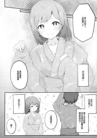 Koibito Shioriko-chan to Icha Love Onsen Ryokou | 和女友小栞的溫泉旅行