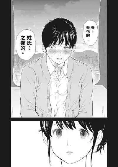 [Shikishiro Konomi] Netoraserare Vol.2 | -NTR-老公要求別人玩弄我 2 [Chinese] [Digital]