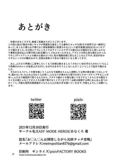 (C99) [EASY MODE HEROS (Anakuro)] お〇ん〇んお掃除しながら元帥タッチ攻略 (Azur Lane) [Digital]