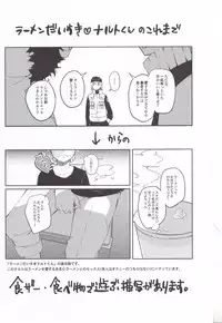 (C91) [Pot8os (McQueen Michino)] Ramen Daisuki Naruto-kun to Sasuke-kun (Naruto)