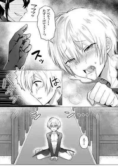 神父様はインキュバスに逆らえない