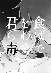 (HaruCC20) [Sukidarake (Fukuzawa Yukine)] Kimi Okurawaba Doku Made (Yowamushi Pedal)