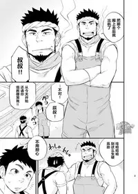 [Draw Two (Draw2)] Umi no Otoko | 海上男子 [Chinese] [黑夜汉化组] [Digital]