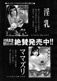 COMIC MUJIN 2008-05