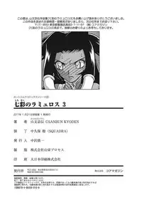 [Sanbun Kyoden] Shichisai no Lamuros III