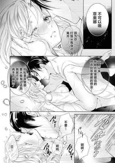 nashi seijo no dan'na-sama | 赋闲圣女的丈夫