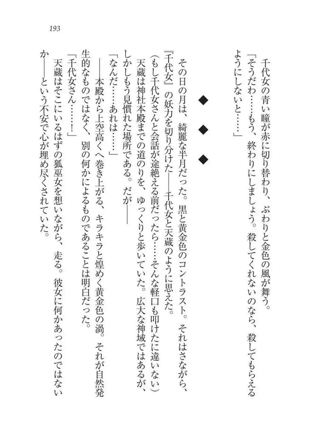 Sengoku Youko Kitan Mononoke Miko to Takeda no Shinobi