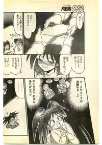 COMIC Papipo Gaiden 1995-01