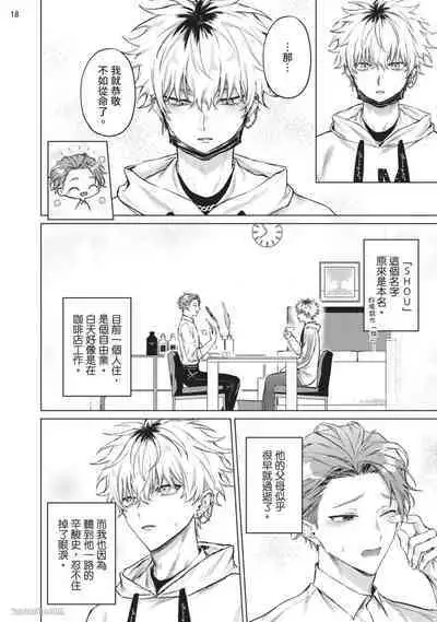 Yoiyami Sugar Cat | 近夜黃昏的Sugar cat Ch. 1-4