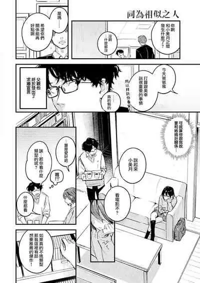 Nita Monodoushi | 同為相似之人