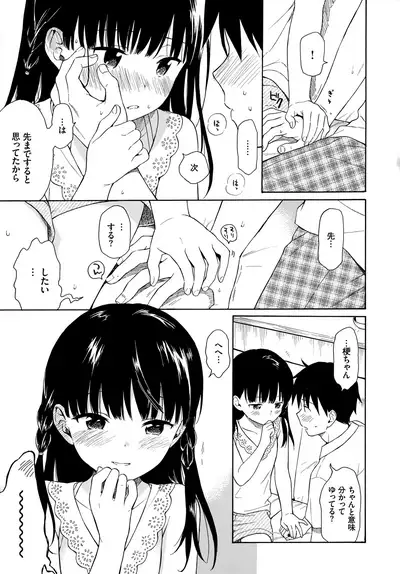 [Sekiya Asami] Rough Sketch