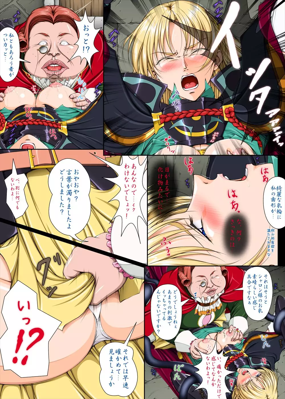 Sharon and Her Unpleasant Crew 2 +omake