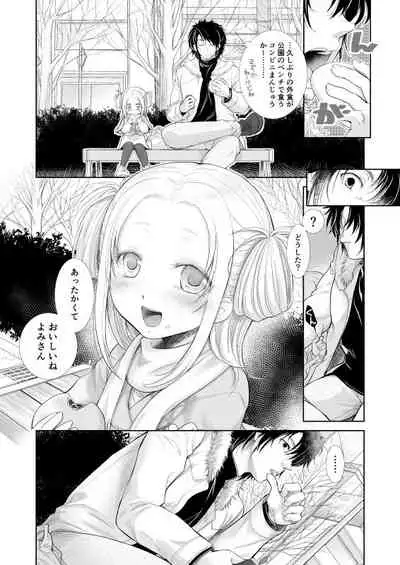 [POWER OF MACA (Macanoka)] winter date [Digital]