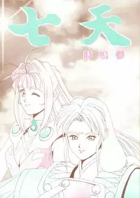 [Gio-Three] Seventh Heaven (Macross 7, Tenchi Muyo)