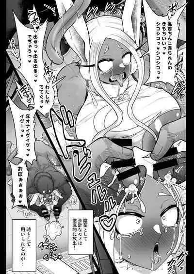 [akuotisukii-kyousitsu] Ra*t Hero Mirko VS Android Tamanashi