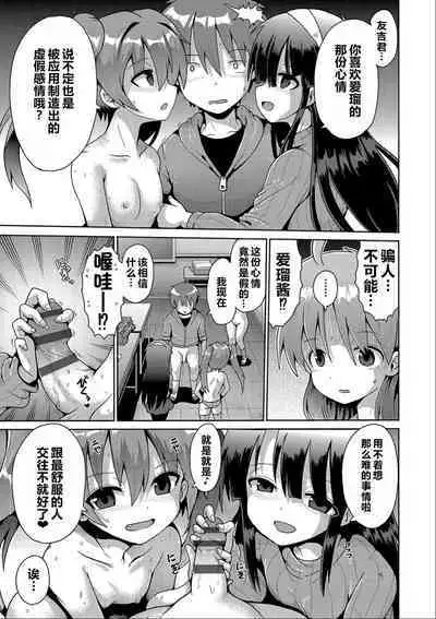 Ijimerarekko no Boku, Saimin Appli de Onnanoko-tachi ni Fukushuu suru