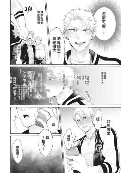 Yankee, Mesu ni Ochiru! | 不良雌堕! Ch. 1