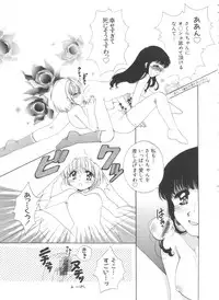[Anthology] Ero-chan to Issho 3 (Cardcaptor Sakura)