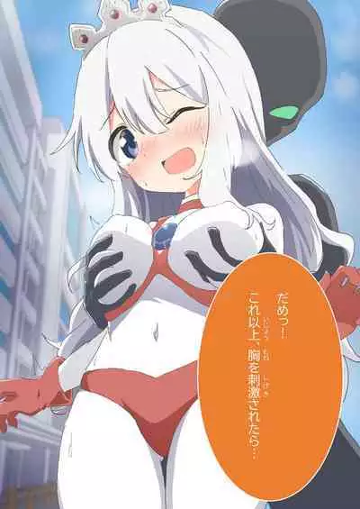 闘え!アルティマミレーヌ コミックエディションVOL.4